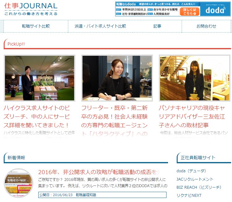 仕事Journal